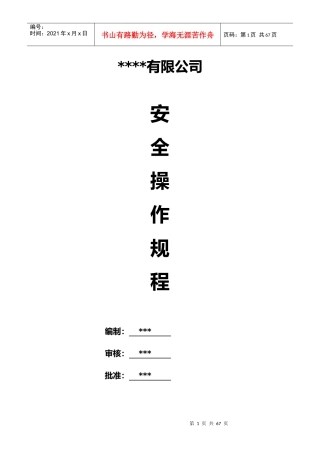 钢构厂安全操作规程