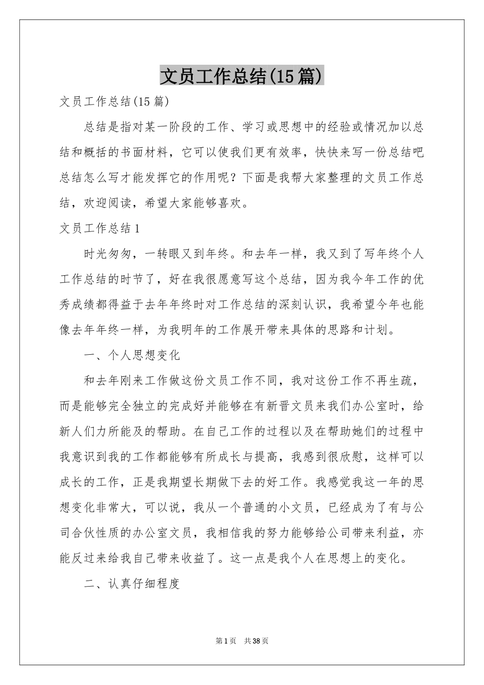 文员工作参考总结(15篇)_第1页