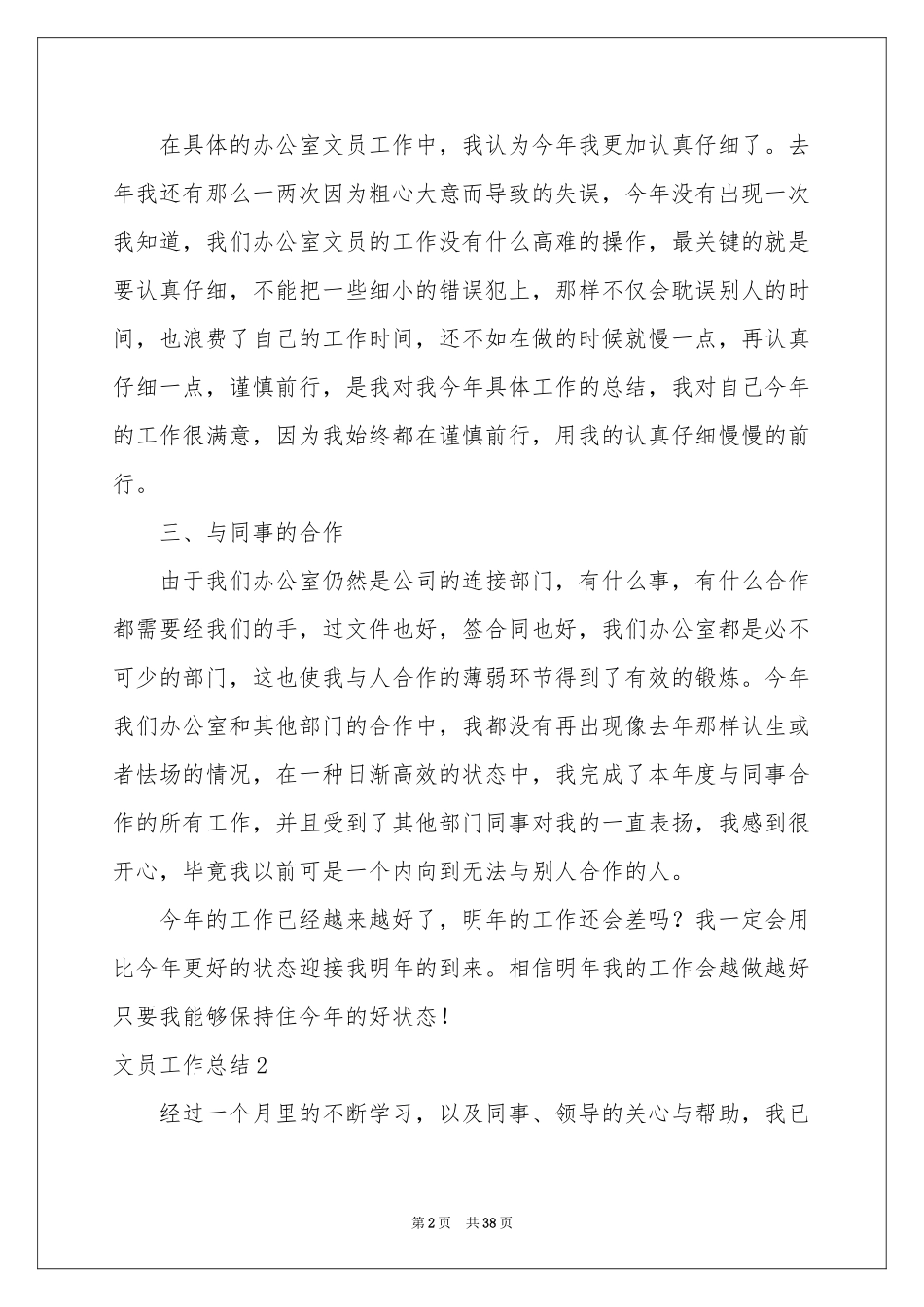 文员工作参考总结(15篇)_第2页