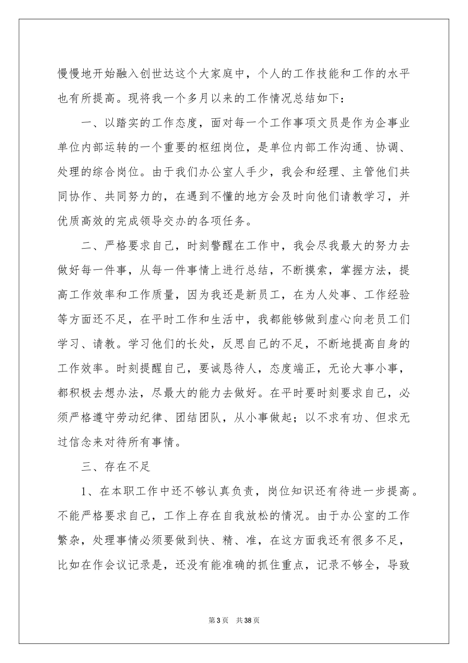 文员工作参考总结(15篇)_第3页