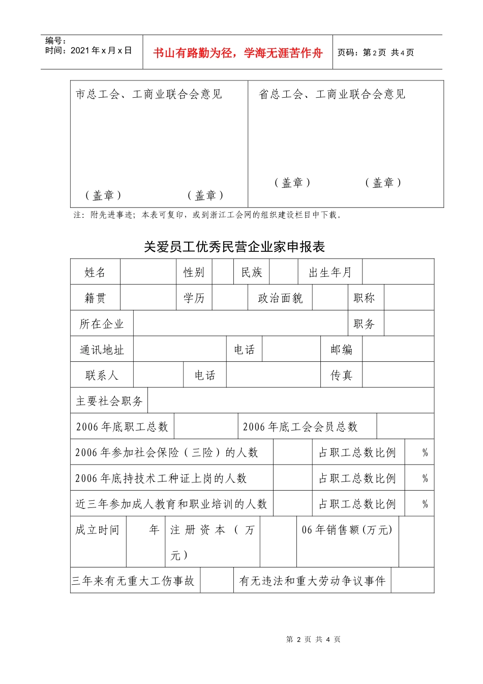 “双爱双评”先进企业申报表等-浙江工会网_第2页