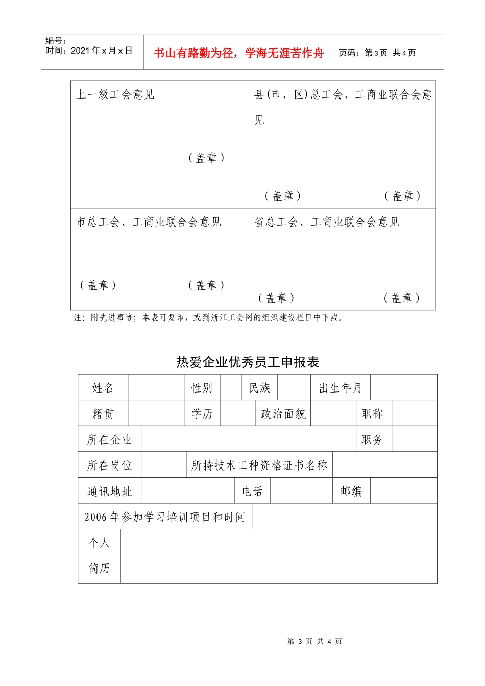 “双爱双评”先进企业申报表等-浙江工会网_第3页