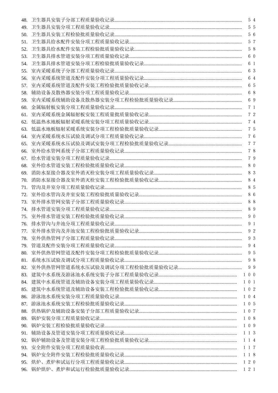 建筑竣工验收表格资料大全(DOC125页)_第2页