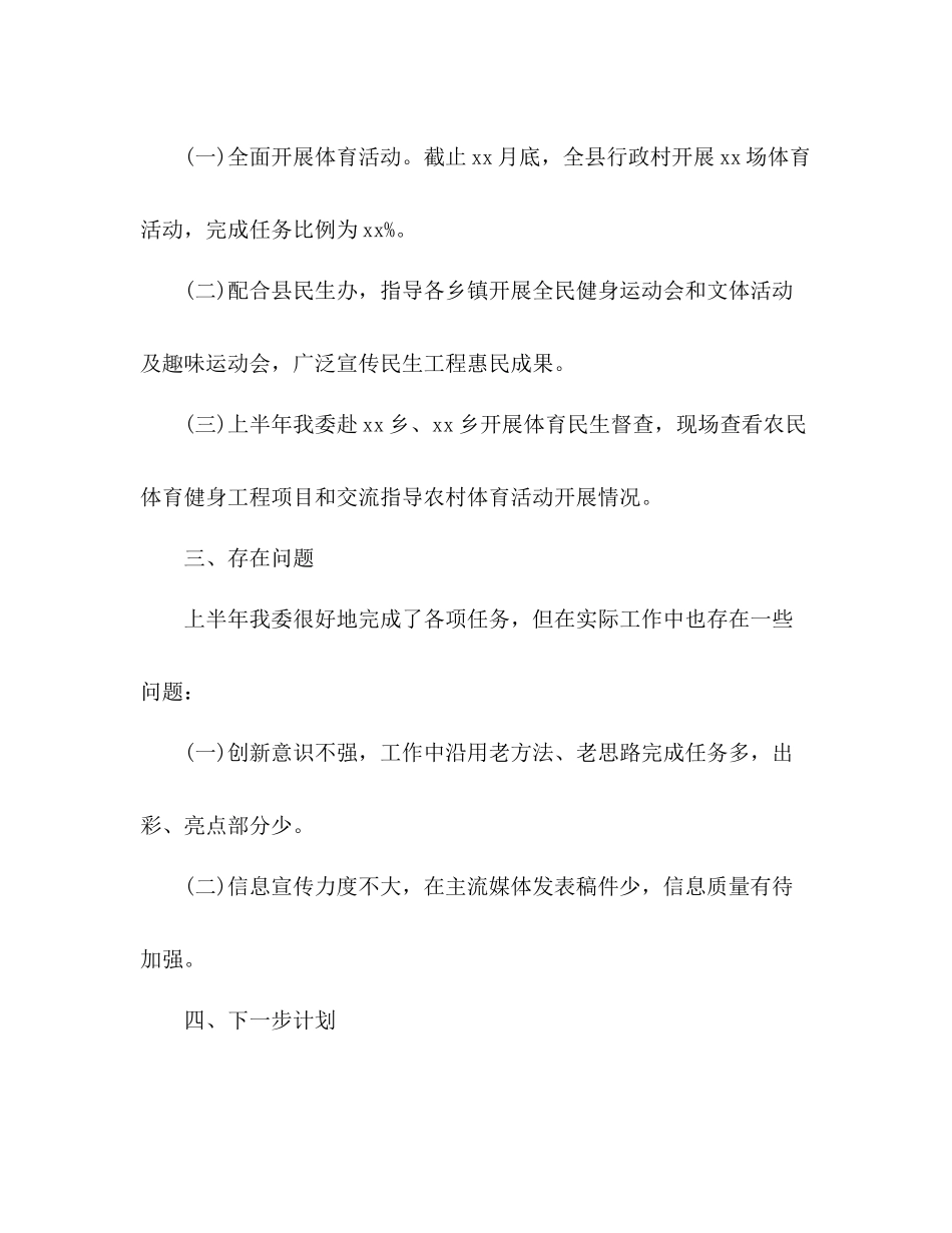 县体委民生工程工作总结_第2页