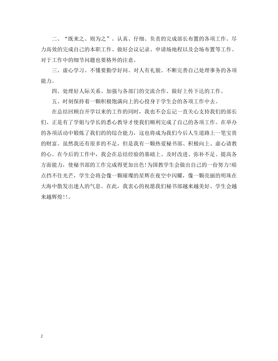 学生会秘书年度总结范文2_第2页