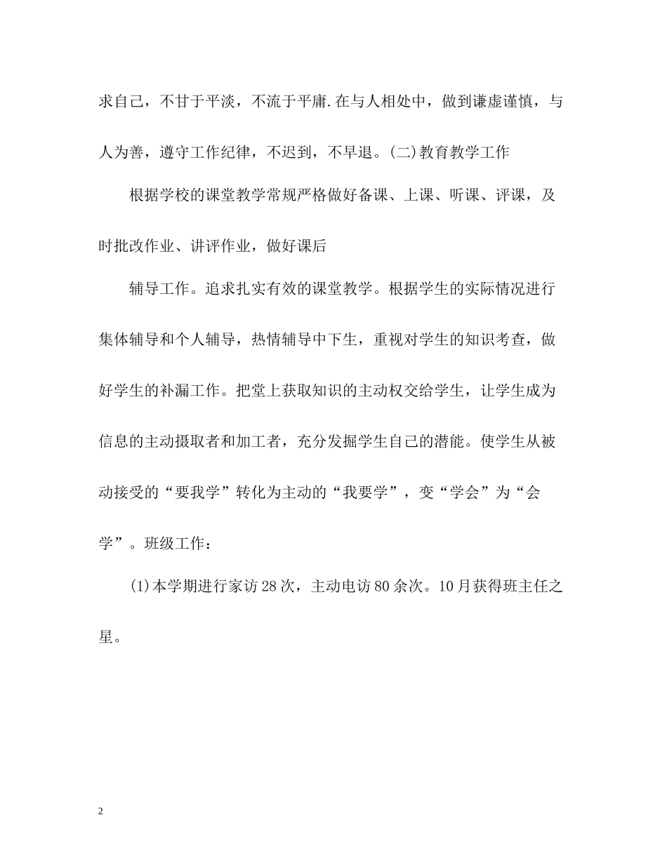 小学教师年度考核个人总结3_第2页