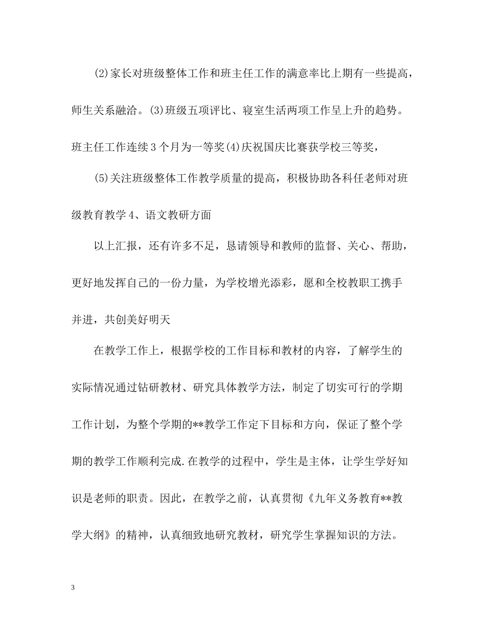 小学教师年度考核个人总结3_第3页