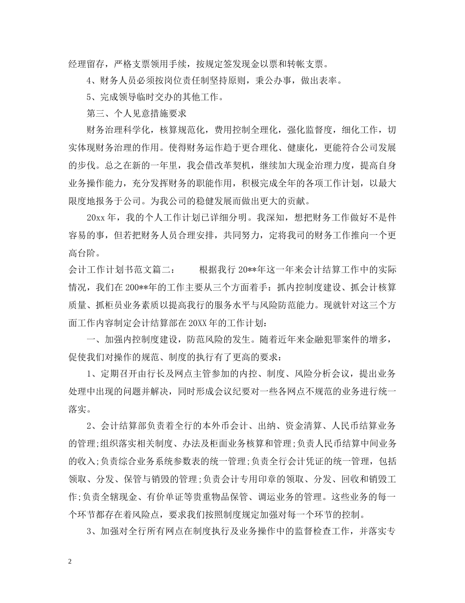 会计工作计划书范文3篇 _第2页
