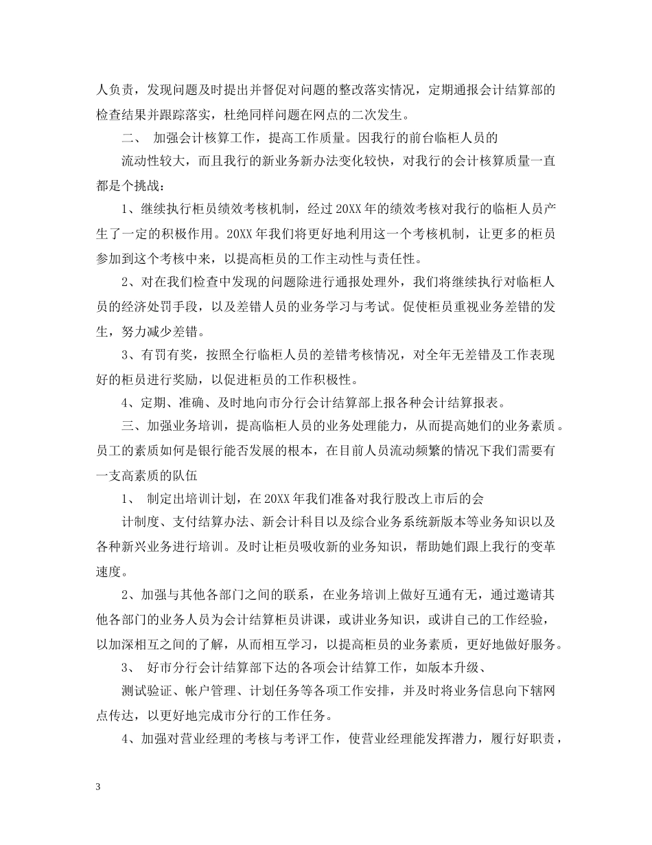 会计工作计划书范文3篇 _第3页