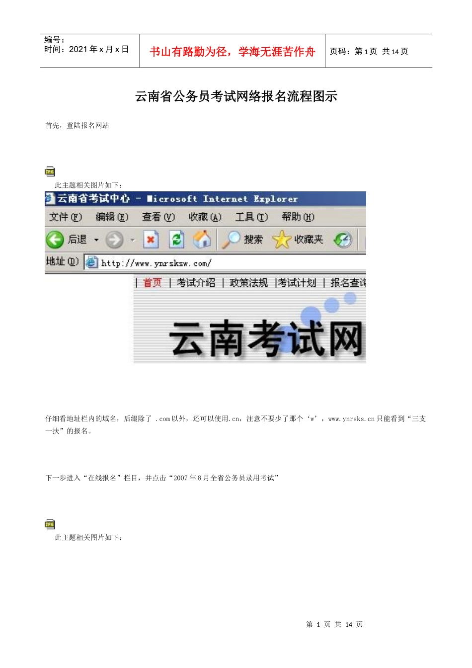 云南省公务员考试网络报名流程图示_第1页