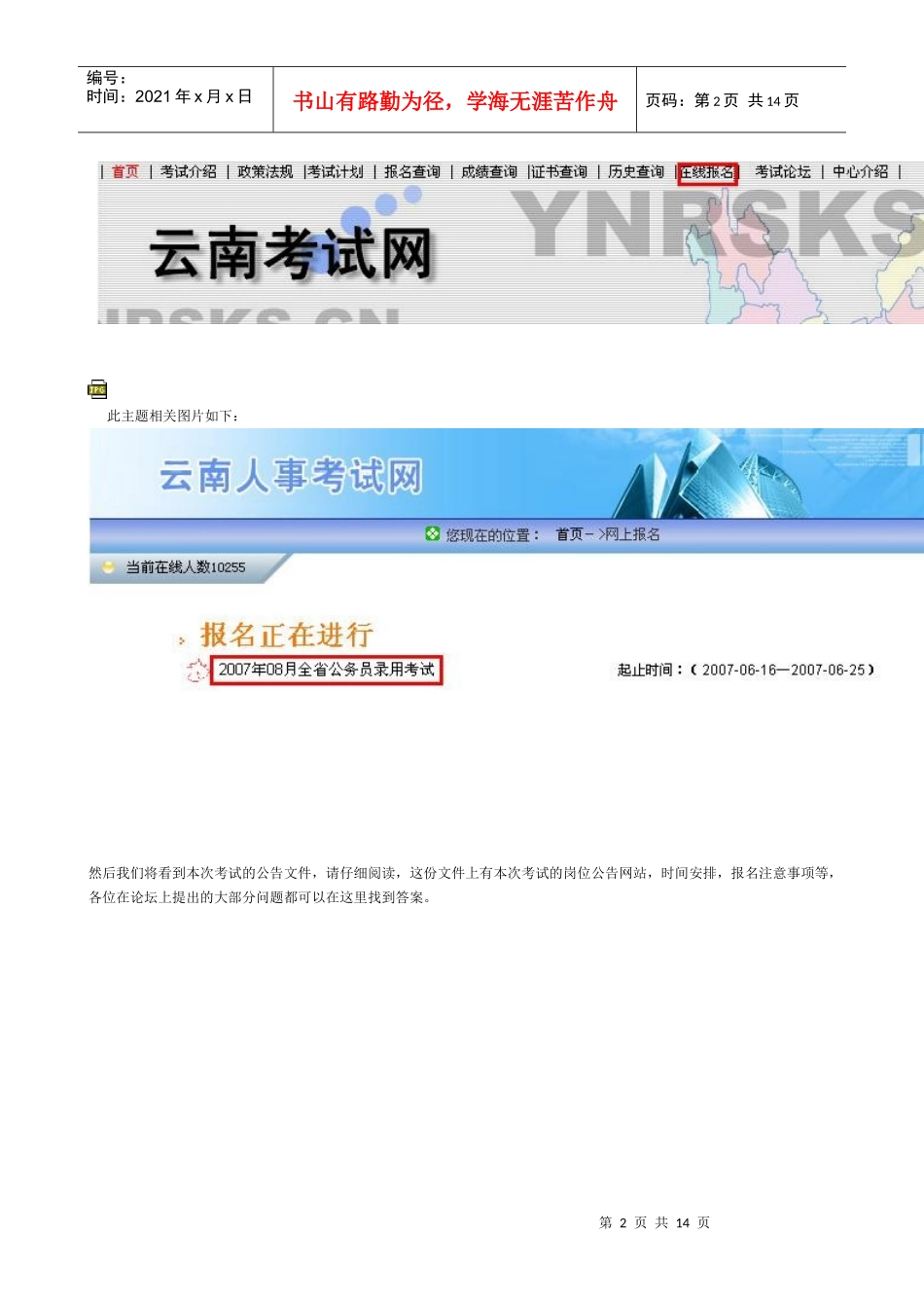 云南省公务员考试网络报名流程图示_第2页