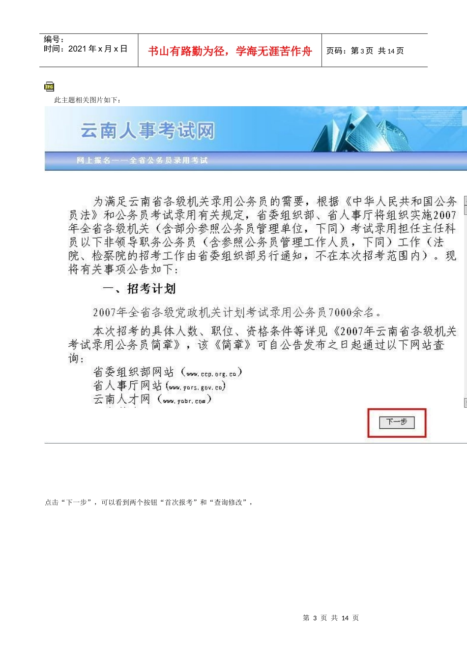云南省公务员考试网络报名流程图示_第3页