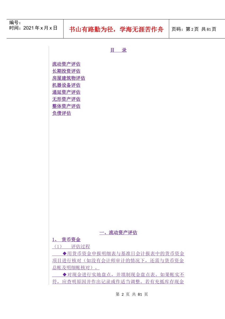 资产评估工作规范_第2页