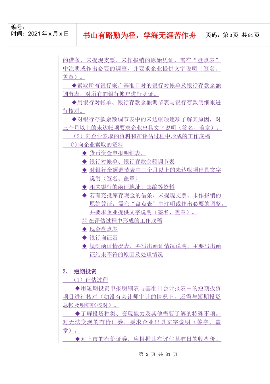 资产评估工作规范_第3页