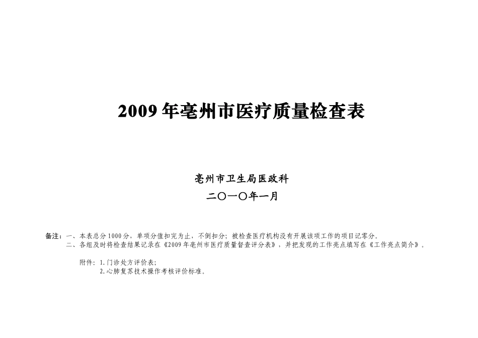 医院管理年活动检查表_第1页