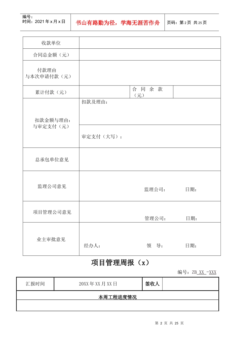 项目管理用表汇总_第2页