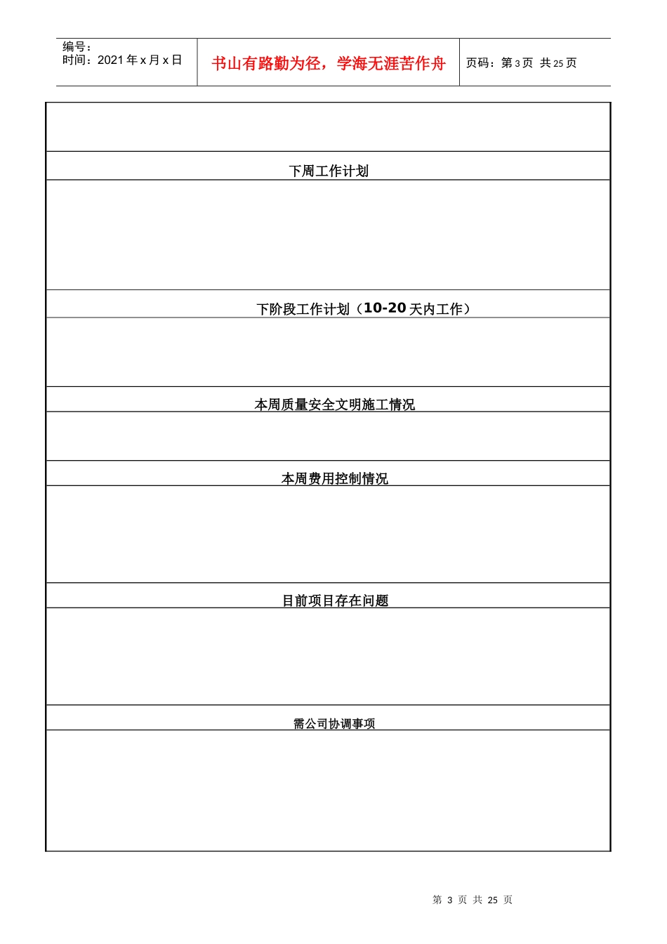 项目管理用表汇总_第3页