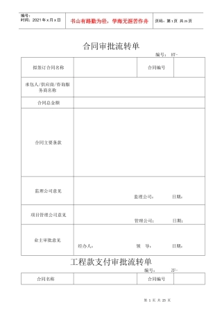 项目管理用表汇总