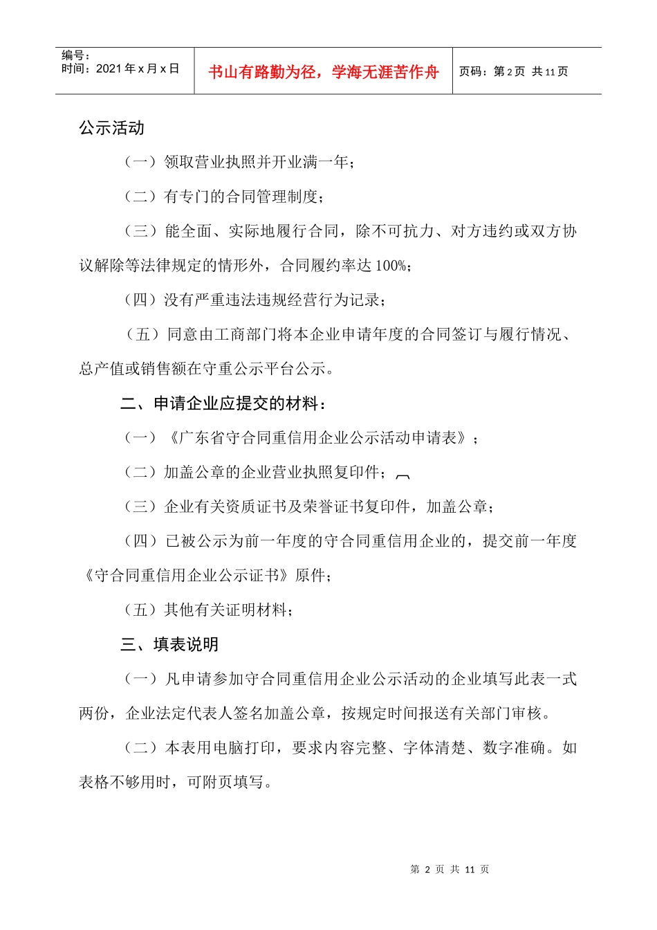 广东省守合同重信用企业公示申请表_第2页