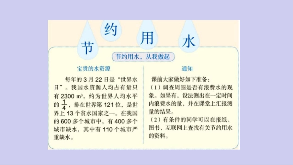 六年级上册数学课件-节约用水人教版(共16张PPT)_第3页