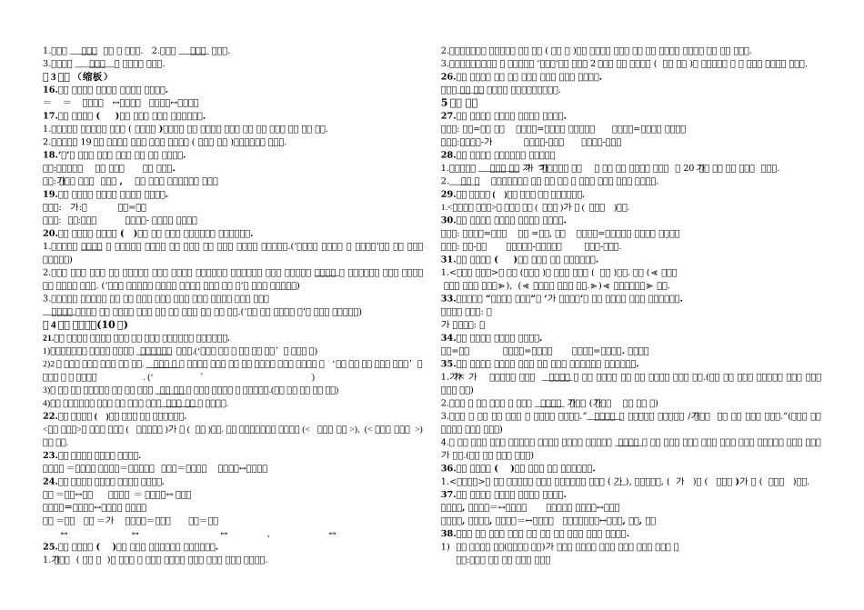 八年级上新编练习训练120188月_第2页