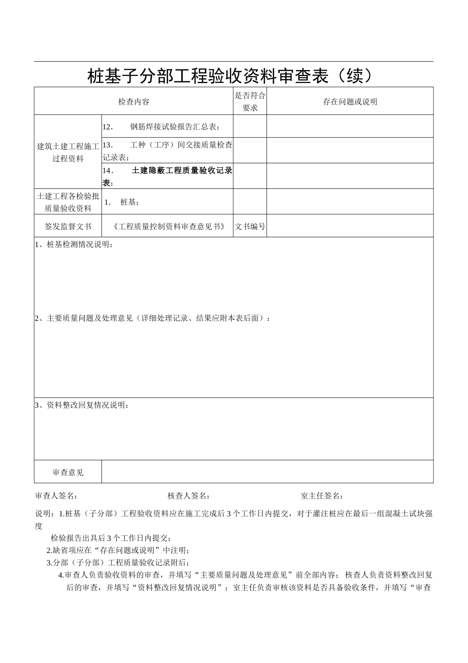 东莞市建筑工程各分部工程验收资料审查表_第3页