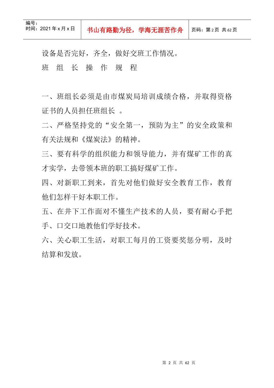 安全检查员操作规程_第2页