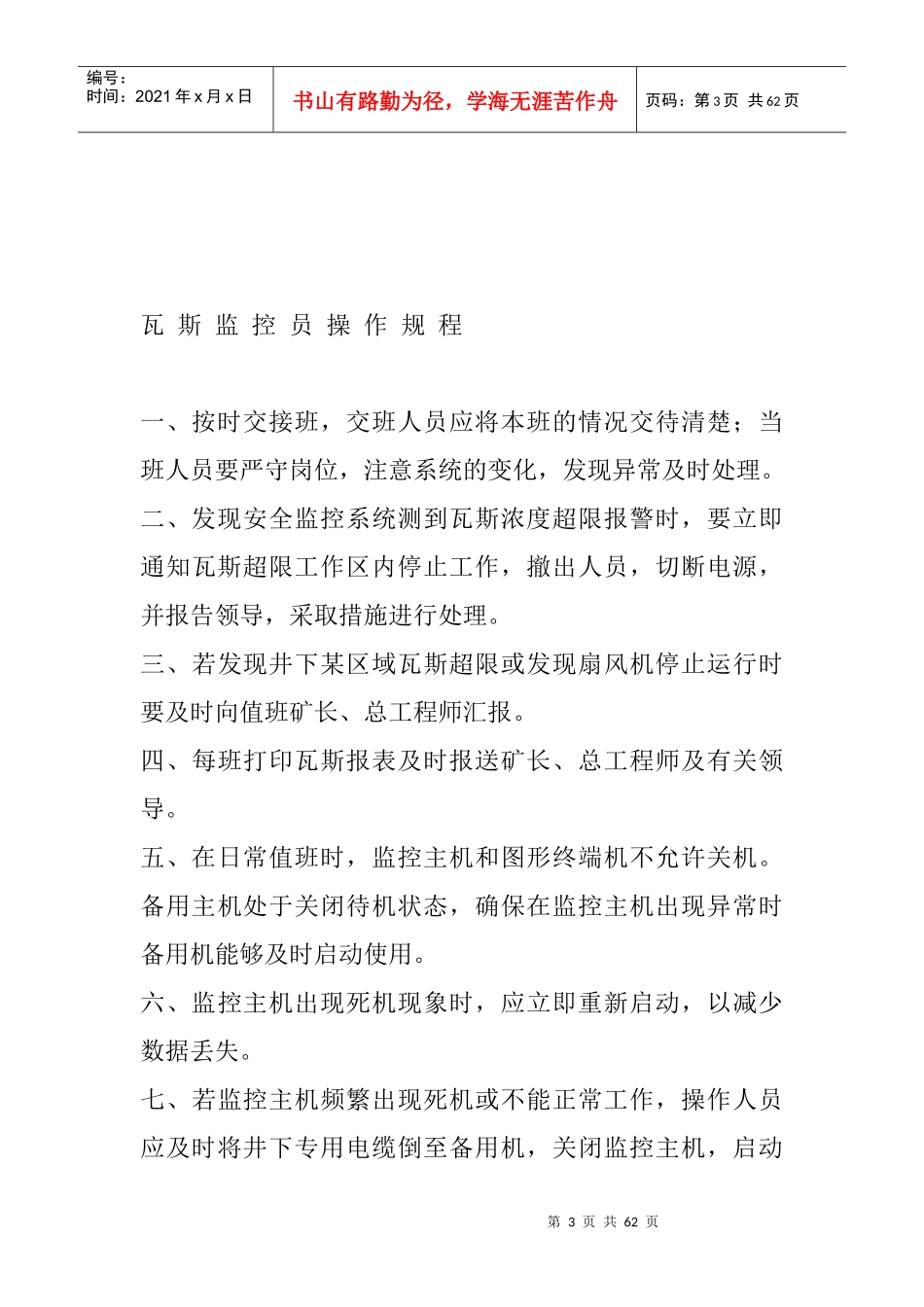 安全检查员操作规程_第3页