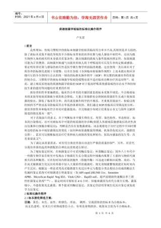 痰液细菌学检验的标准化操作程序