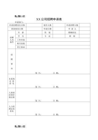行政管理表格人力资源表单
