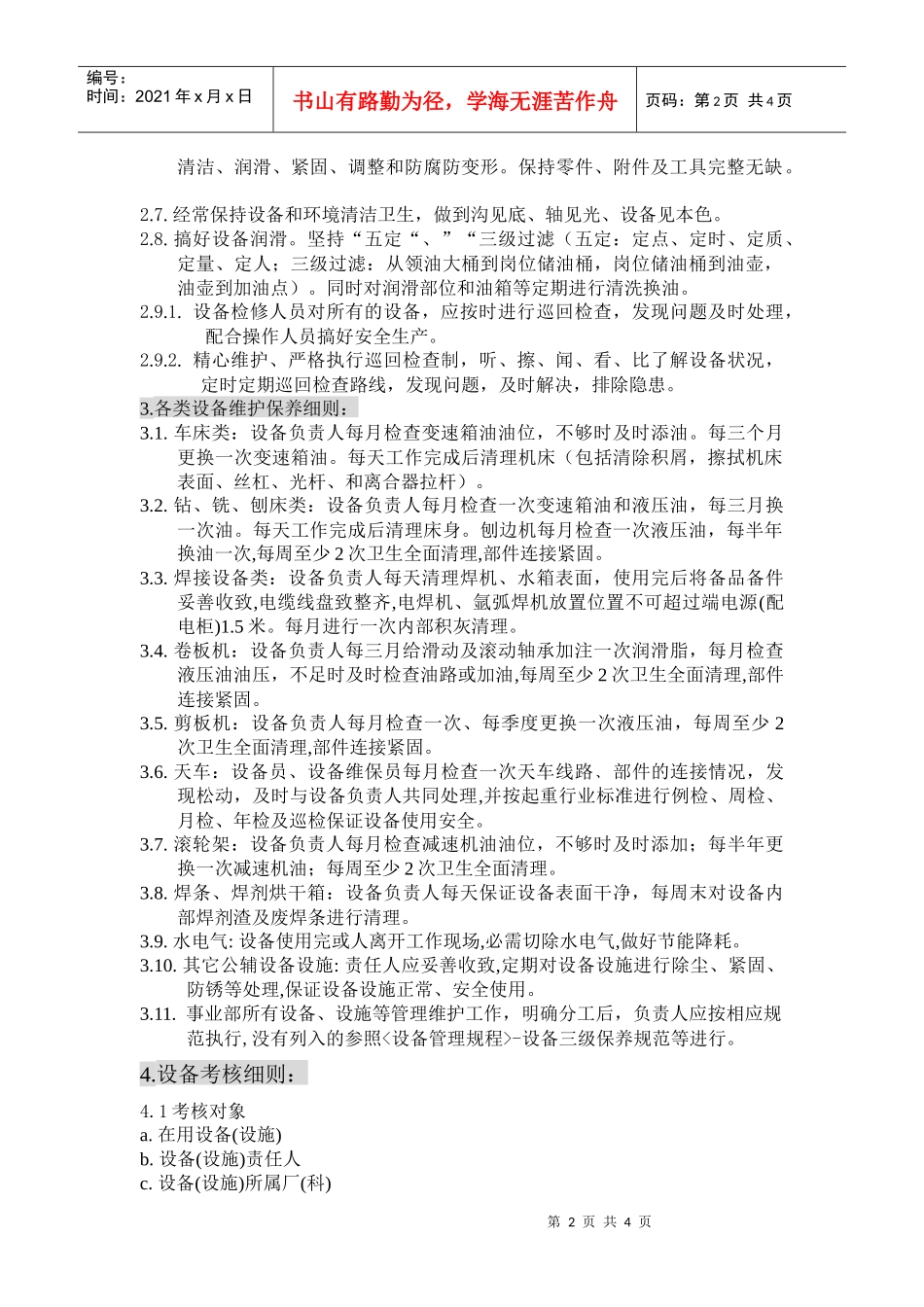 设备维护保养制度及考核制度_第2页