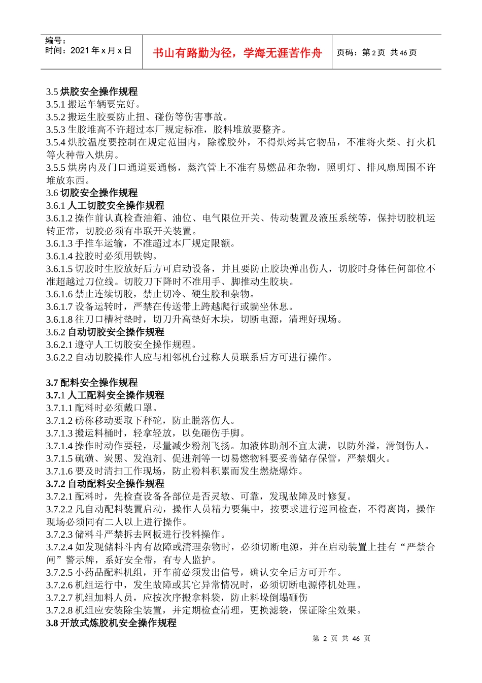 厂区设备安全操作规程(1)_第2页