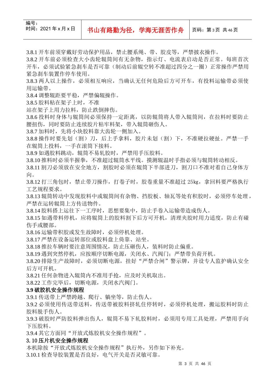 厂区设备安全操作规程(1)_第3页