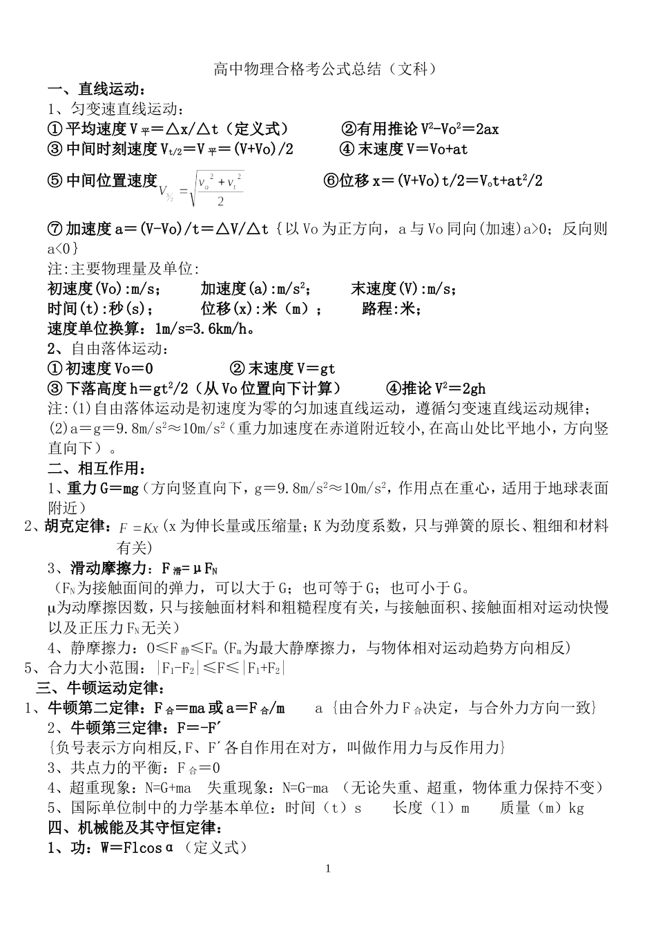 高中物理合格考公式总结_第1页