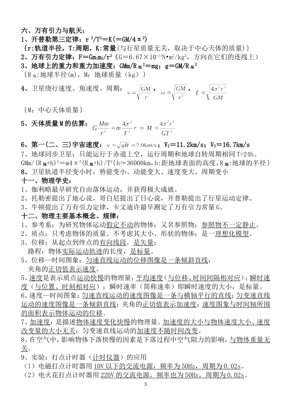 高中物理合格考公式总结_第3页