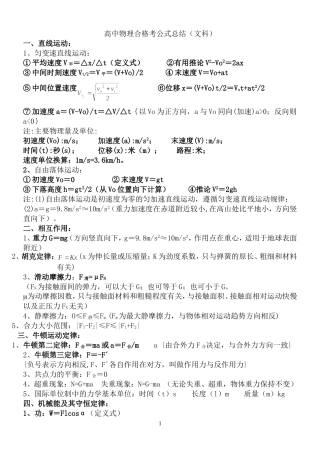 高中物理合格考公式总结