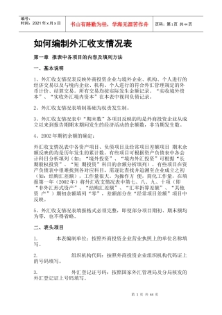 如何编制外汇收支及项目管理知识分析表