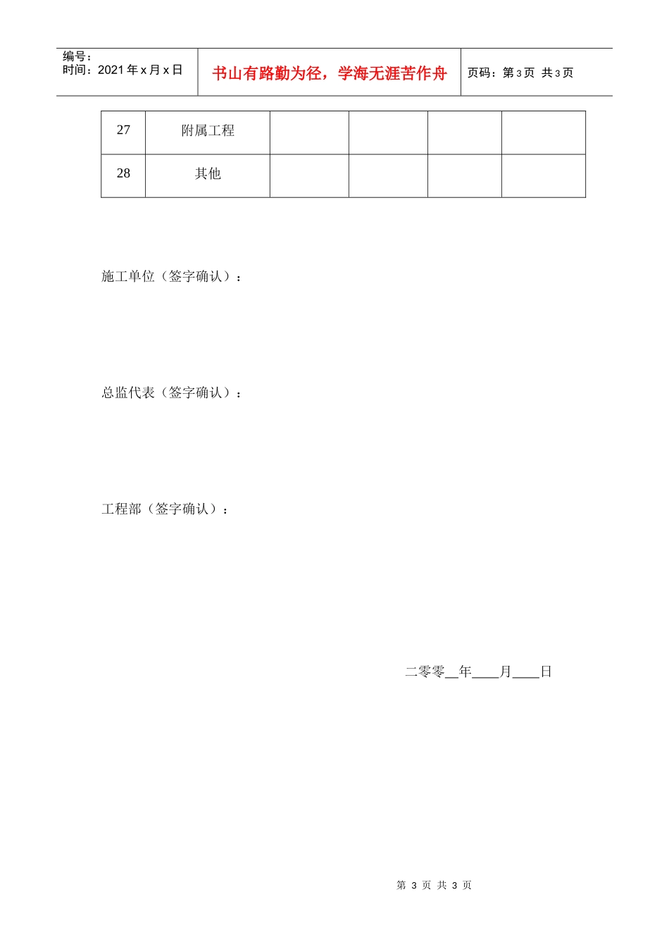 VT-GC-QR20222新建房屋验收表_第3页