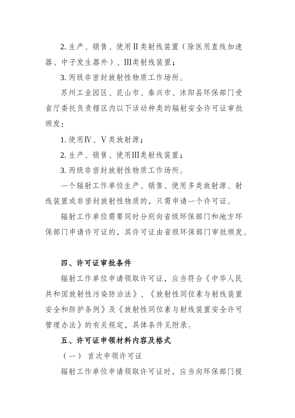 辐射安全许可证办理等工作程序和规范表格下载_第2页