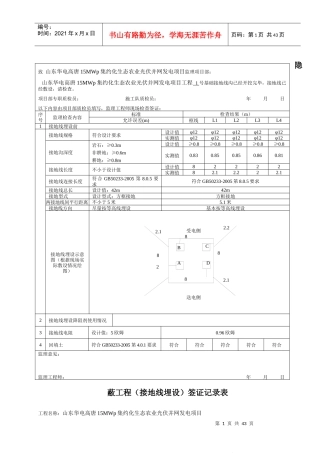 隐蔽工程签证记录表(接地线埋设)