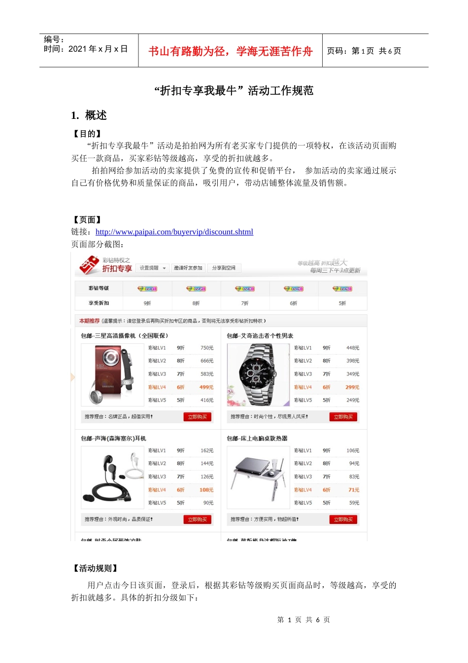 折扣专享我最牛活动工作规范_第1页