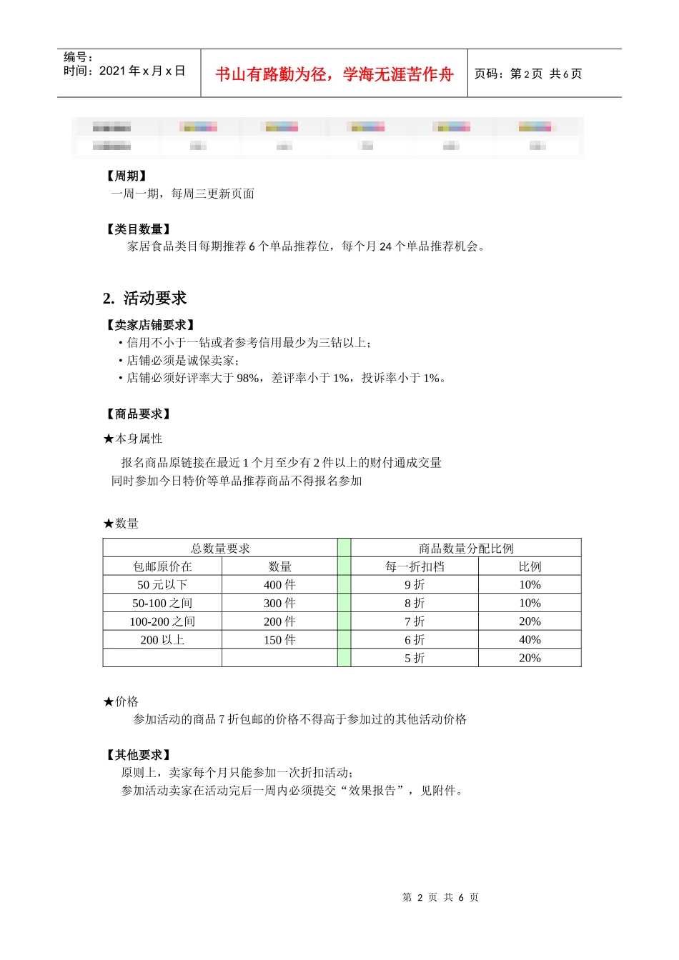 折扣专享我最牛活动工作规范_第2页