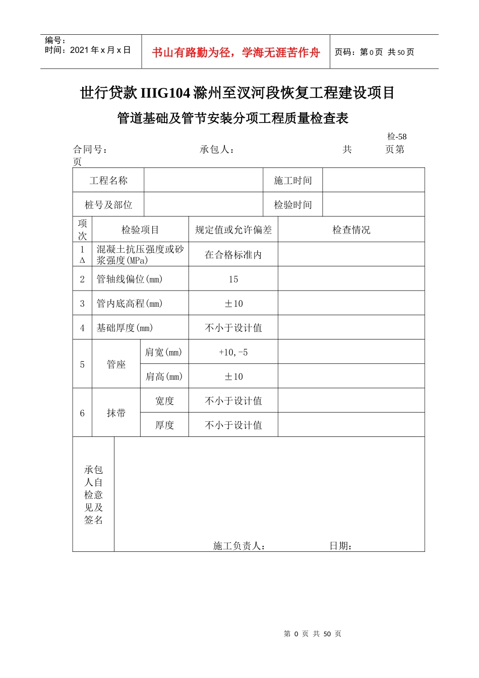 分项工程现场检查表(共43_第1页