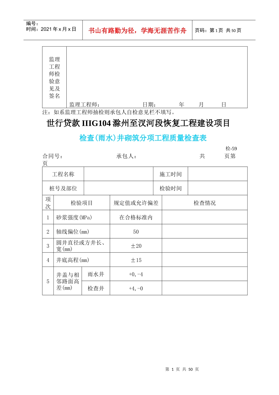 分项工程现场检查表(共43_第2页