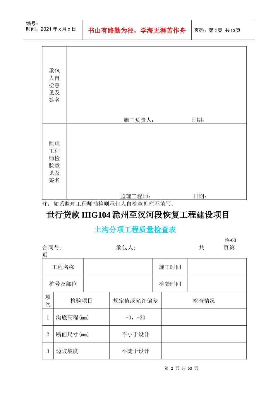 分项工程现场检查表(共43_第3页