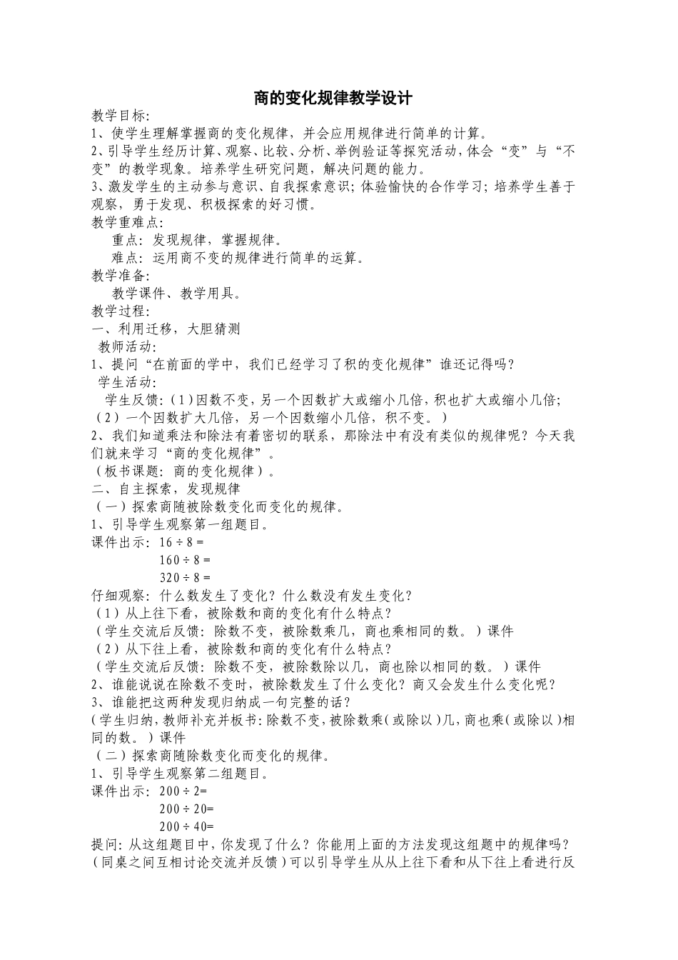 商的变化规律 (2)_第1页