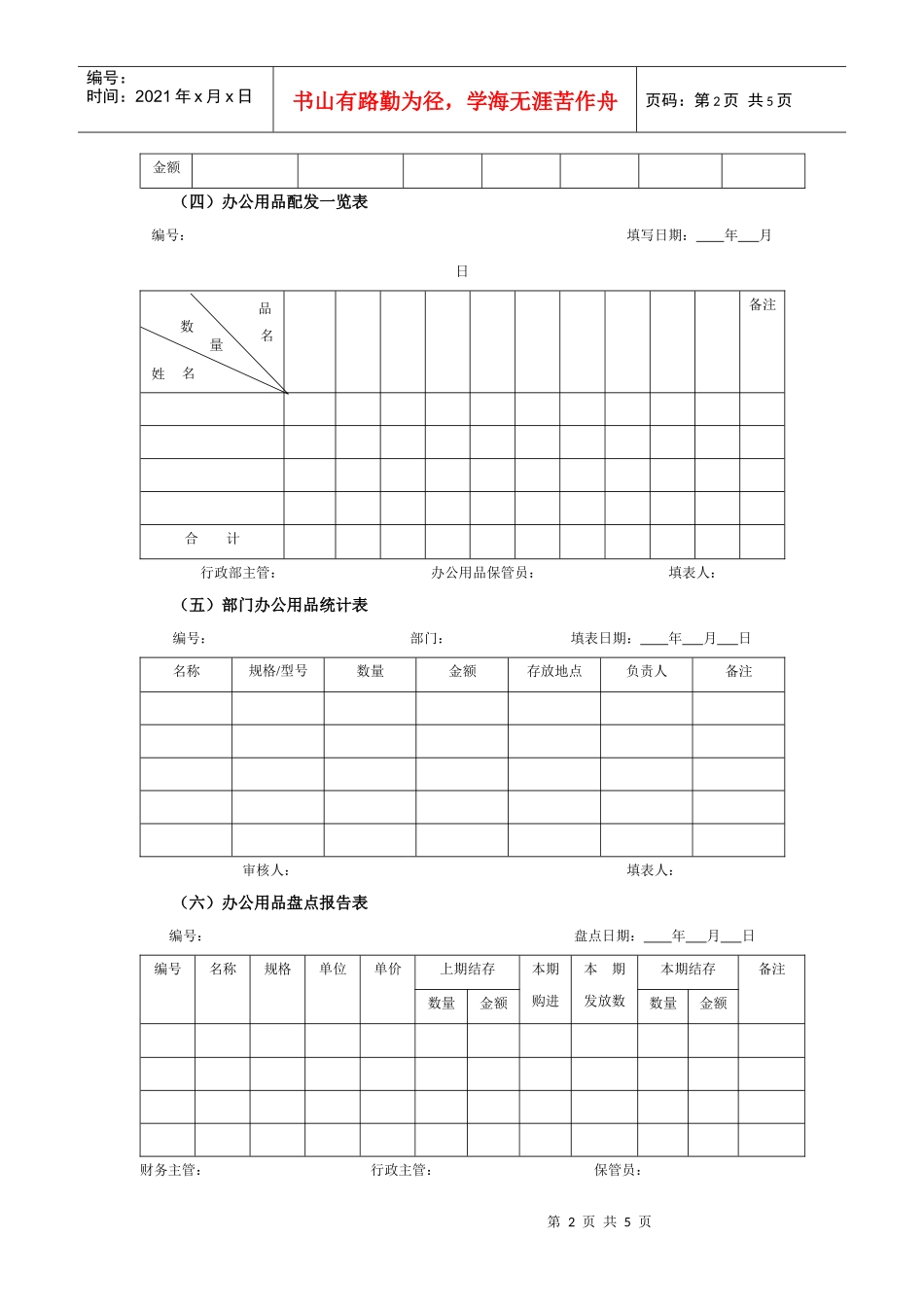 某集团办公用品与设备日常管理执行工具与表件_第2页