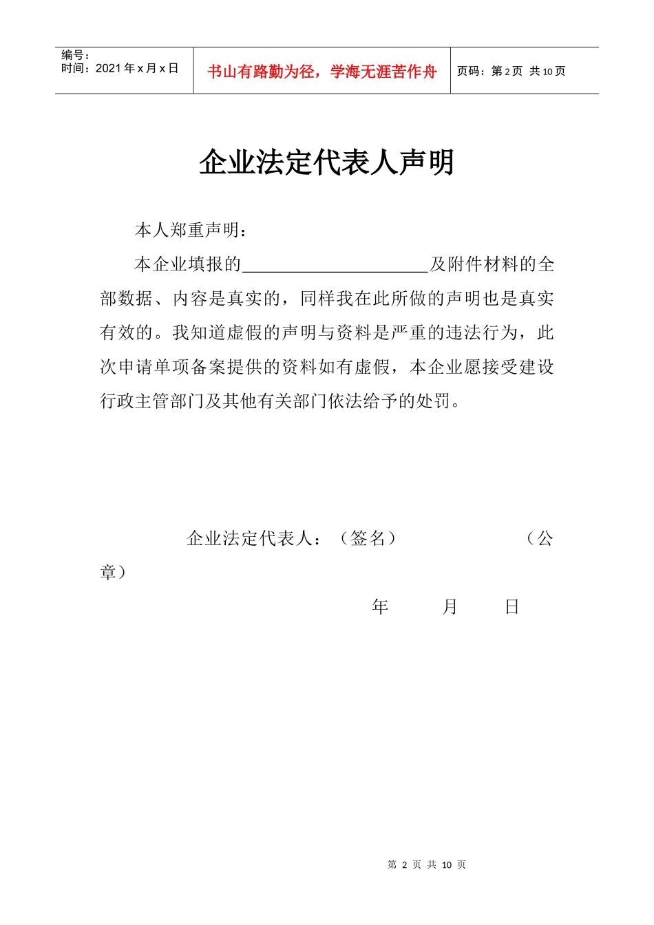 企业进琼单项备案申请表_第2页