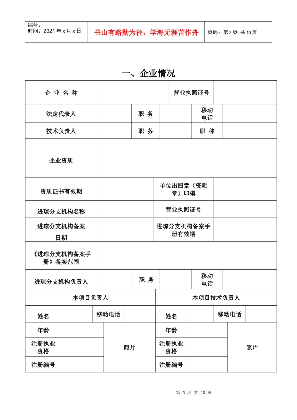企业进琼单项备案申请表_第3页