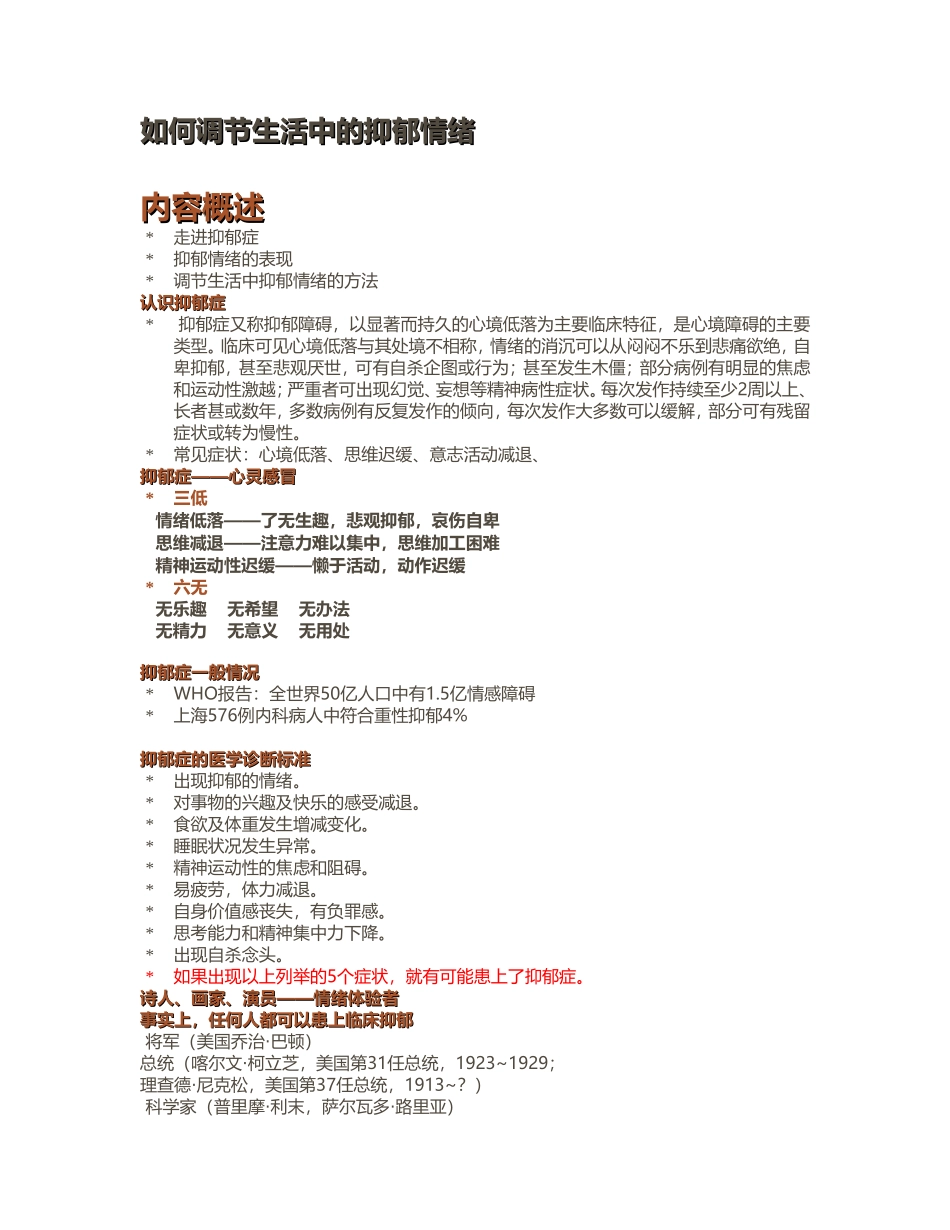 心理讲座内容_第1页